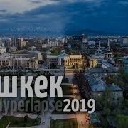 Бишкек 2019 С Воздуха Гиперлапсы