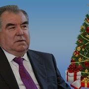 Табрикоти Соли Нави Эмомали Рахмон