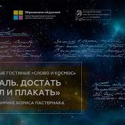 Достать Чернил И Плакать