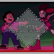 Steven Universe Change Rus Volume