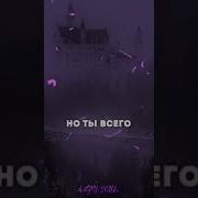 Что Между Нам Ниче И Не Когда Speed Up