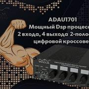 Недостатки Adau1701