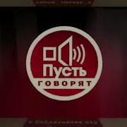 Х Сосал Селёдкой Пахло