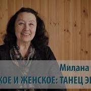 Танец Энергий Мужчина И Женщина