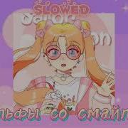 Гольфы Со Смайлом Slowed