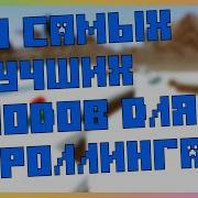 Обзор Мода Сборка Модов Для Троллинга