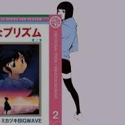 ミカヅキBigwave Emotional Prism 感情的なプリズム