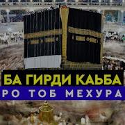 Чаро Одамон Дар Хоб Гап Мезананд