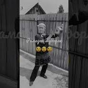 Рамазон Айтиб Келдик Эшигизга