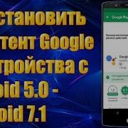 Как Установить Ассистент Google На Устройства C Android 5 0 Android 7 1