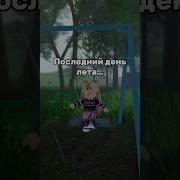 Квинка Последний День Лета