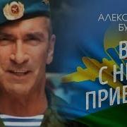 Песни Которые Слушают Гру Вдв