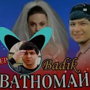 Шон Мс Бадик Сари Зулфиту