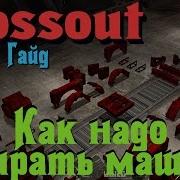 Crossout Гайд Правильный Крафт Машин