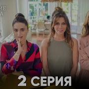 Турецкий Сериал Большая И Маленькая Ложь