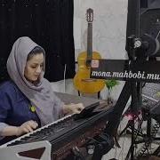 نوازندگی زیبا از خانم مونا محبوبی آهنگ نیلوفر