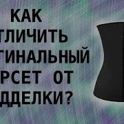 Корсет Waist Trainer Как Отличить Подделку
