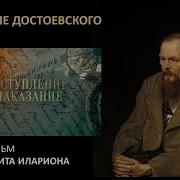 Фильм Митрополита Илариона Евангелие Достоевского