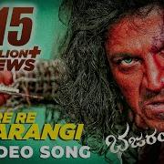 Bajarangi Re Re Bajarangi