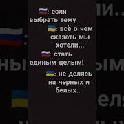 Стать Единым Целым Все О Чём Сказать Мы Хотели