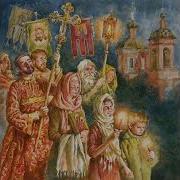 Свят Благая Весть