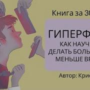 Гиперфокус Аудиокнига