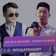 Нурсултан Дастан Туулган Кун Кечте