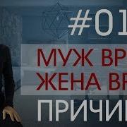 Муж Врет Жена Врет Причины Обмана Мужа Или Жены Психология