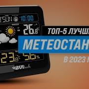 Метеостанция