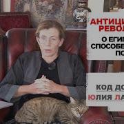 Юлия Латынина Головы