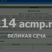 Разбор Задачи 214 Acmp Ru Великая Сеча Решение На C