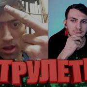 Треш В Чат Рулетке