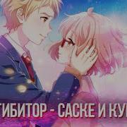 Паук Саске И Кунай