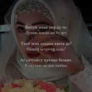 Тамара Адамова Безаман Цiе Ii Ой Вариант Чеченский И Русский Текст