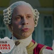 Как Деревянко Ломоносова Играл 2 Серия