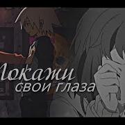 Аниме Клип А Как Же Любовь А Как Же Твои Глаза Collab