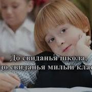 Минус Песни А Детство Уходит