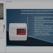 Оповещение Рокот