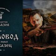 Калбазов Константин Аудиокниги Кукловод