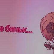 Беньк Беньк Тебя Беньк Meme