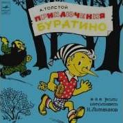 Буратино Аудиокнига