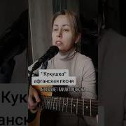 Кукушка Наиля Пуценкова