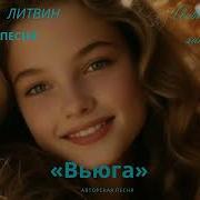 Вьюга Авторская Акустическая Баллада