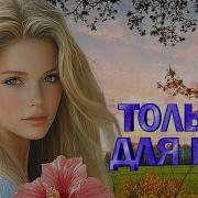 Очень Красивые Песни О Зиме