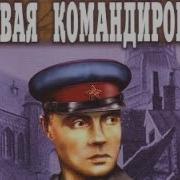 Василий Ардаматский Первая Командировка 9