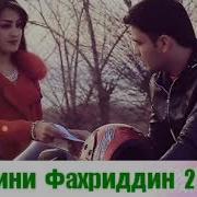 Минуси Ахлидин Шаб Торик