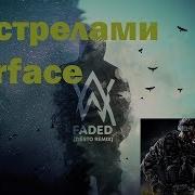 Музыка Из Выстрелов Warface Alan Walker Force