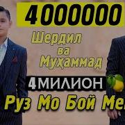 Музика Як Руз Ма Бой Мешам