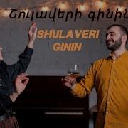 Սուփո Եւ Աղաբեկ Սիմոնյաններ