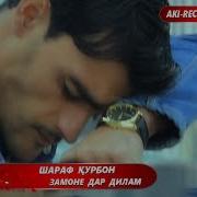 Замоне Дар Дилам Ишку Хавас Буд